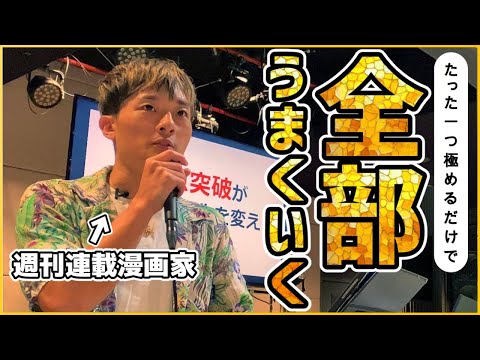 【講演会】プロ漫画家が伝えたい、"一点突破があなたの人生を変える"ということ