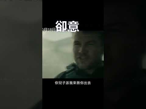 《孤狼救援》講述與評論 #評論 #movie #movierating #電影 #孤狼救援 #gunner