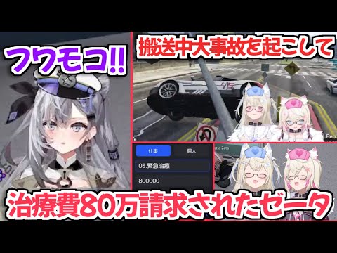 【holoGTA】フワモコの治療がトラウマになってるゼータちゃんｗ【FUWAMOCO/Vestia Zeta/ホロライブ切り抜き】