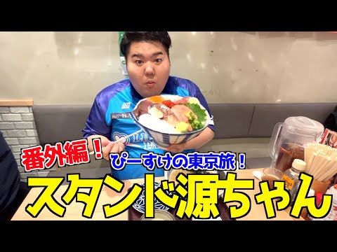 【池袋サンシャインシティ】スタンド源ちゃんで海鮮・うどん・鰻食い散らかしてきたwww