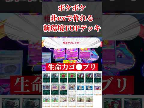 非exで作れる！大会優勝もしている『無限どくデッキ』【ポケポケ】