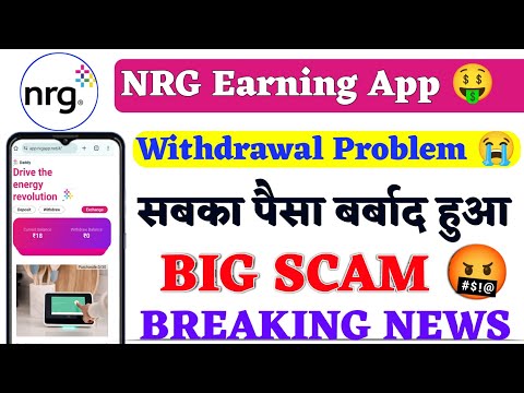 NRG APP WITHDRAWAL PROBLEM  | NRG NEW EARNING APP TODAY | NRG APP REAL OR FAKE | NRG EARNING APP 🤑