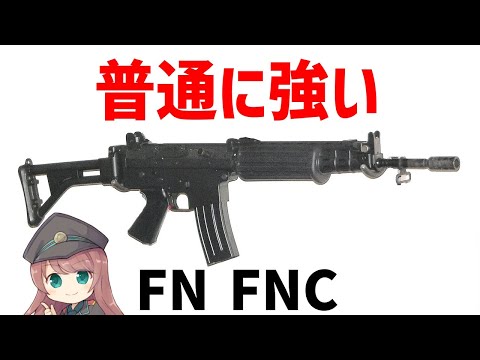 【銃解説】FNC、Ak5などに発展したFALの後継アサルトライフル、銃本体以上に5.56ミリSS109が成功した