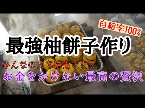 【日本酒にぴったり】拾ったクルミで最強柚餅子づくり