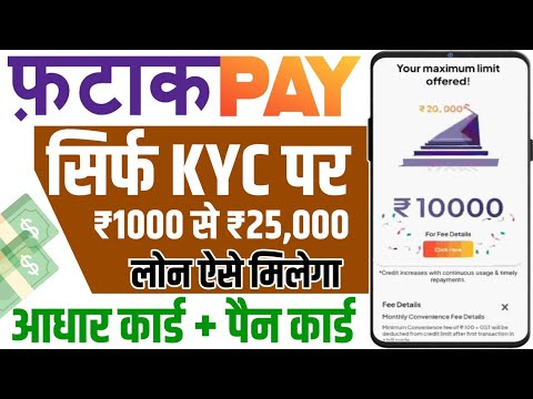 Fatakpay Se Loan Kaise Le | Fatakpay app se loan kaise le | Fatakpay loan apply | New Loan App