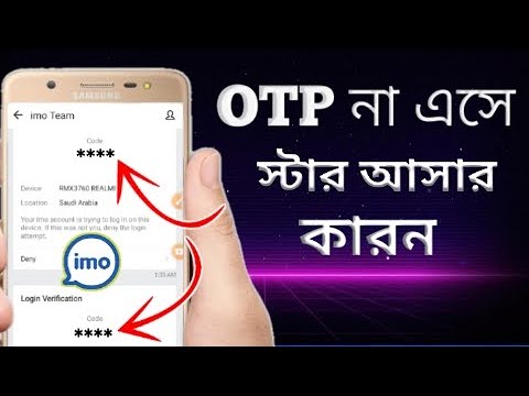 ইমোতে কোড না এসে স্টার আসার কারন কি | What is the reason why the star dosn't come in the code in imo