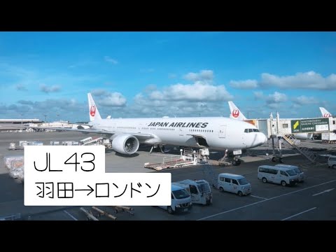 【JAL機内アナウンス】ロンドンヒースロー国際空港