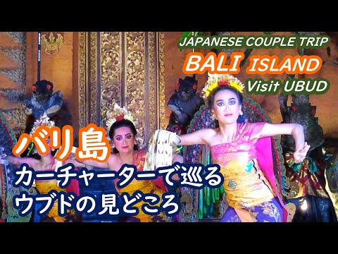 Visiting the ruins, temples, coffee plantations, and rice terraces near Ubud, Bali and Legong dance