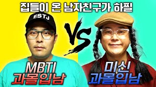 😈VS😈ㅣ집들이 온 남자 중 하나와 백년해로 하시오ㅣ빌런스게임 12화