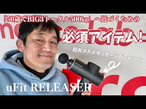 【5％OFFクーポン】50歳筋トレ愛好家が持つべきマッサージガンはこれだ！