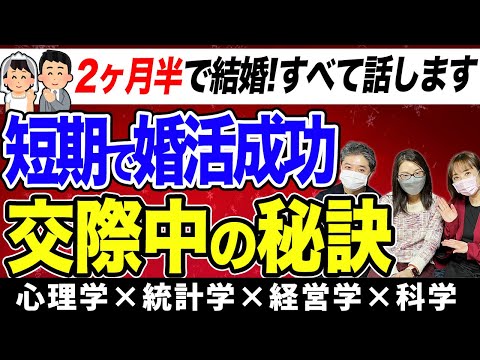 【婚活成功体験談】短期で婚活成功するカップルが交際中にしている事