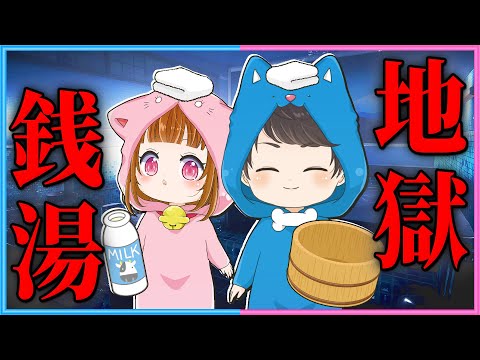 【告知あり】銭湯にお出かけ～！まさか銭湯でお化けがでるわけないよね…?？😅【 地獄銭湯 】【 ちろぴの 】