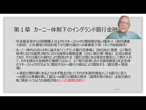 連続講義⑤カーニー体制下のイングランド銀行金融政策