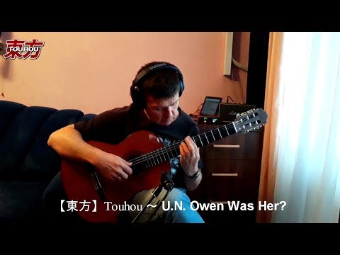 【東方】Touhou ～ U.N. Owen Was Her? ～【クラシックギター】