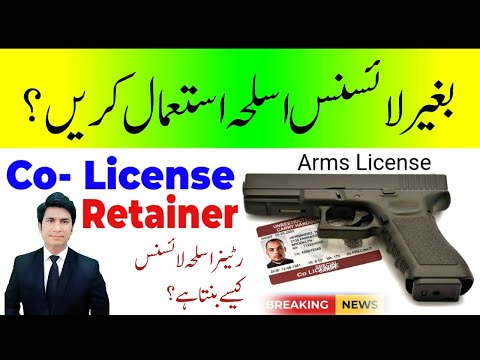 Arms license Retainer or Co  License