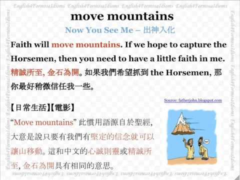 看電影學英文 Move Mountains