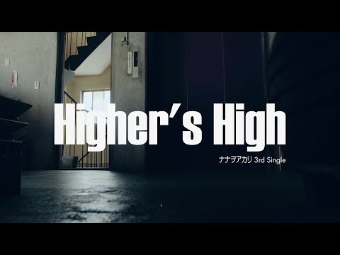 【XFD】Higher's High / ナナヲアカリ