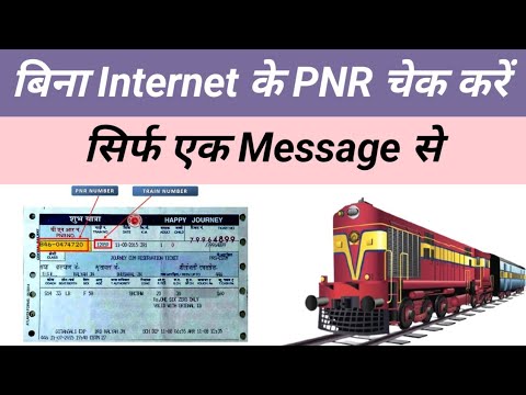 Bina Internet Ke PNR Kaise check karen || Keypad Mobile Se PNR Kaise Check Kare || Tech Azmi