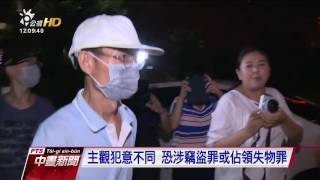 柯姓父子拾獲一銀贓款 遭疑涉侵占 20160722 公視中晝新聞