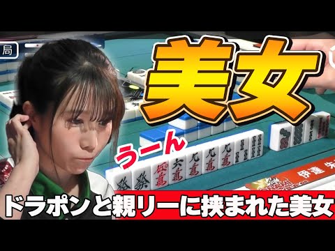 【Mリーグ・伊達朱里紗】いい感じの手だったのにドラポンと親リーチに挟まれてしまった伊達朱里紗・・・さすがに万事休すかと思いきや!?