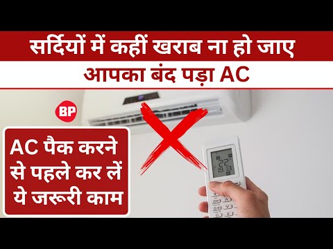 Why do AC blast happen? Why does an AC explode? How can we prevent an AC l Bebak Pallvi l