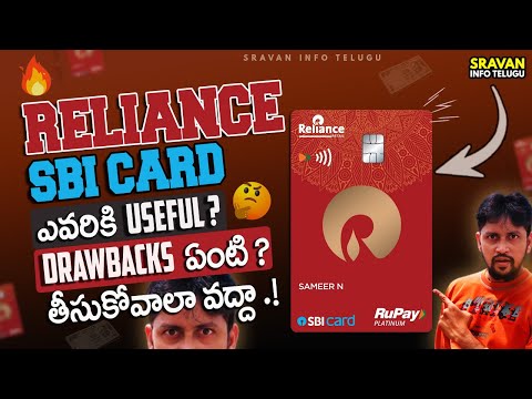 🔥SBI Reliance credit card in telugu | Reliance SBI credit card Review @sravaninfotelugu