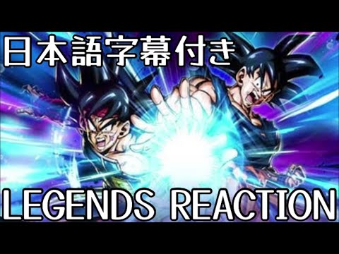 ドラゴンボール レジェンズ LL バーダック&悟空 先行公開 リアクションDRAGON BALL Legends LL Bardock and Goku Reaction