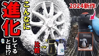 【超進化】2024新作の電動蓄圧式フォームガンがすごかった！フォームキングと格安品と比較【泡洗車】