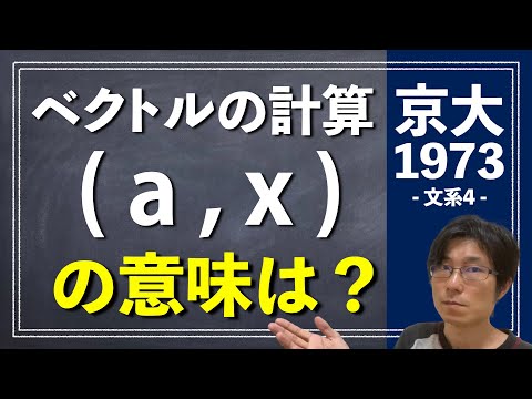 (a, x) が表すものは？ | 1973年 数学 文系4【京都大学/入試/受験】