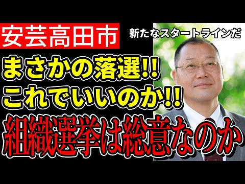 【安芸高田市】熊高氏家族と仲間で頑張った選挙活動！市民は本当にこれでいいと思っているのか？【市長選】