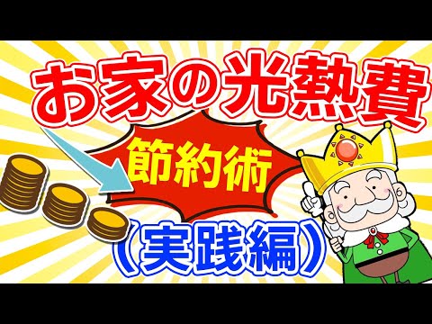 お家の光熱費節約術！ 実践編その1「プロパンガス代を少しでも安くする方法」