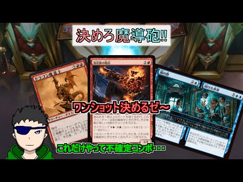 【MTGアリーナ】決めろワンショット魔導砲【Vtuber　時真桜】