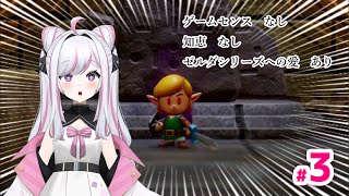 【#ゼルダの伝説 #知恵のかりもの】赤い瞳の切原リンク【#VTuber】