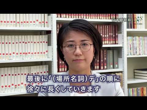 ミニ講義「日本語授業の様子・解説付（初級）」