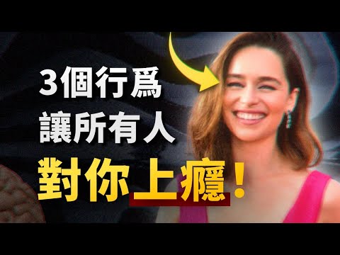 「魅力」的底層邏輯是什麼？硬核心理學分析，帶你看透喜愛的本質！