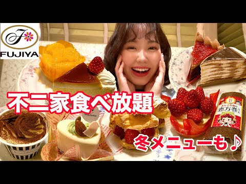 【不二家食べ放題】60分ケーキ食べ放題！冬の新作も最高でした🍰【大食い】【モッパン】