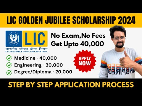 ✅ LIC Golden Jubilee 40,000 Free Scholarship for 10th, 12th & Diploma Students | How to Apply | FLM