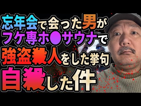 【夜まわり】忘年会で会った男性が強盗●人？　めちゃくちゃヤバイ人だった件！【フケセン】