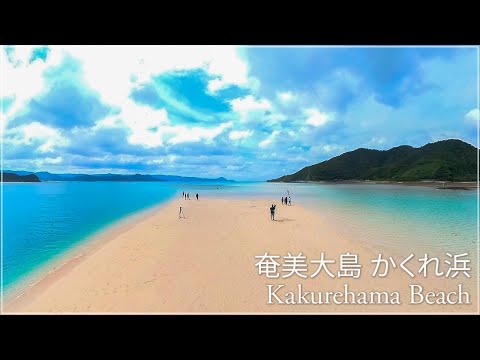 奄美大島 かくれ浜【Kakurehama Beach】