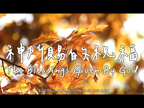 The Blessings Given By God | Soaking Music | Piano Music |Prayer|1 HOUR Instrumental Soaking Worship