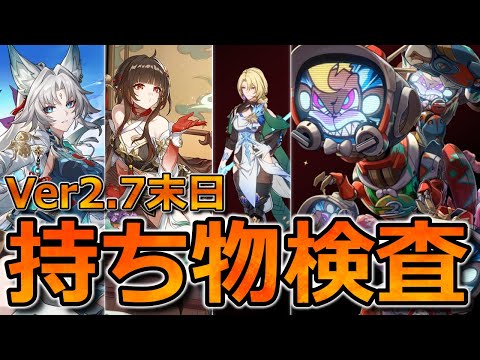 【崩壊スターレイル】Ver2.7末日は属性不問撃破ギミック！範囲と手数が超重要！