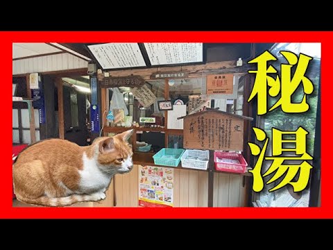 【福島　秘湯】微湯温泉 二階堂に行ってきました。