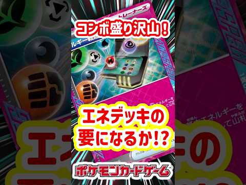 コンボ盛り沢山！エネデッキの要になるか！？エネルギー転送PRO紹介