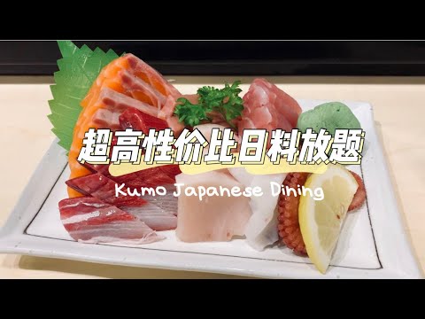 【新加坡探店vlog】👍🏻超高性价比的居酒屋式日料放题🍣｜不需要自己点菜全程由师傅决定｜三文鱼皮手卷必点｜