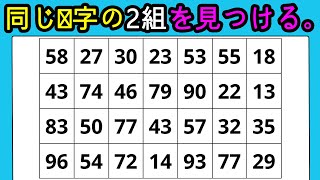 ❓同じ数字探し。上位1%しか見つけられない問題 #54 【痴呆予防クイズ | 숫자찾기 | 痴呆テスト】