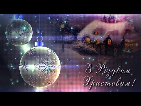 💖З Різдвом Христовим!💖Найкрасивіші анімаційні музичні привітання 4К