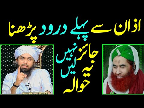 Reply To Molana Ilyas Qadri On Azan Se Pehly Durood By Engineer Muhammad Ali Mirza