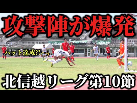 【サッカーVLOG】ゴラッソ連発‼︎ついに攻撃陣が大爆発‼︎絶対に負けられない戦いに挑むサッカー選手の1日