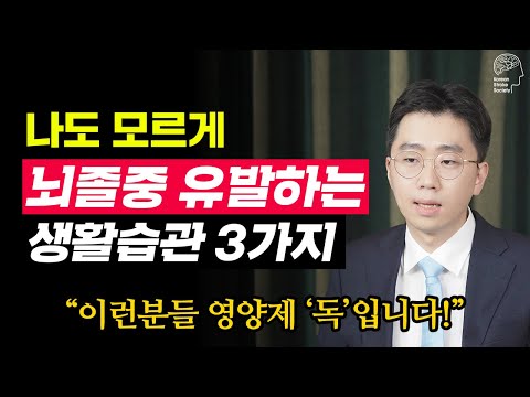 뇌졸중 예방을 위해 꼭 지켜야할 3가지 | 영양제, 적정 음주량