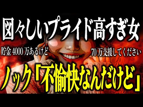 ノック激怒！4000万貯金があるといいながら70万の支援を希望する女性の言い訳に介護福祉のプロリスナーも立ち上がる！